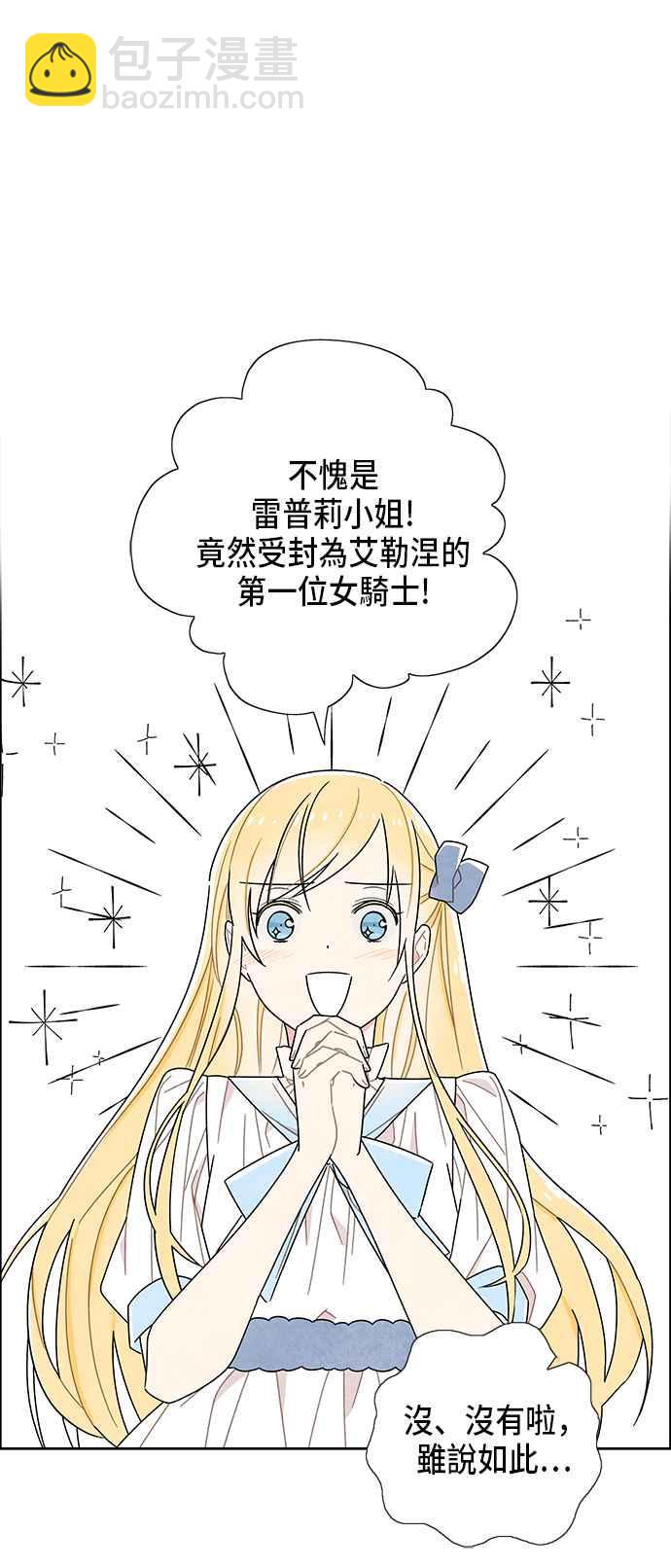 我夺走了公爵的初夜 - 第58话 - 2