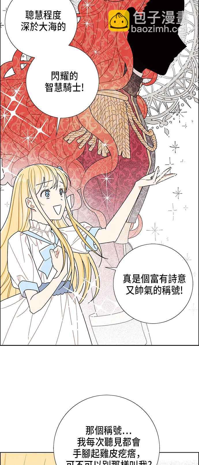 我夺走了公爵的初夜 - 第58话 - 4