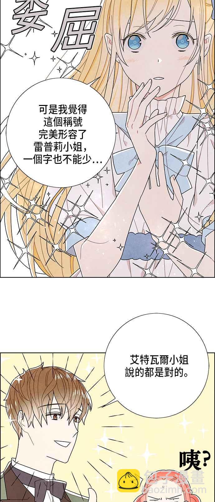 我夺走了公爵的初夜 - 第58话 - 7
