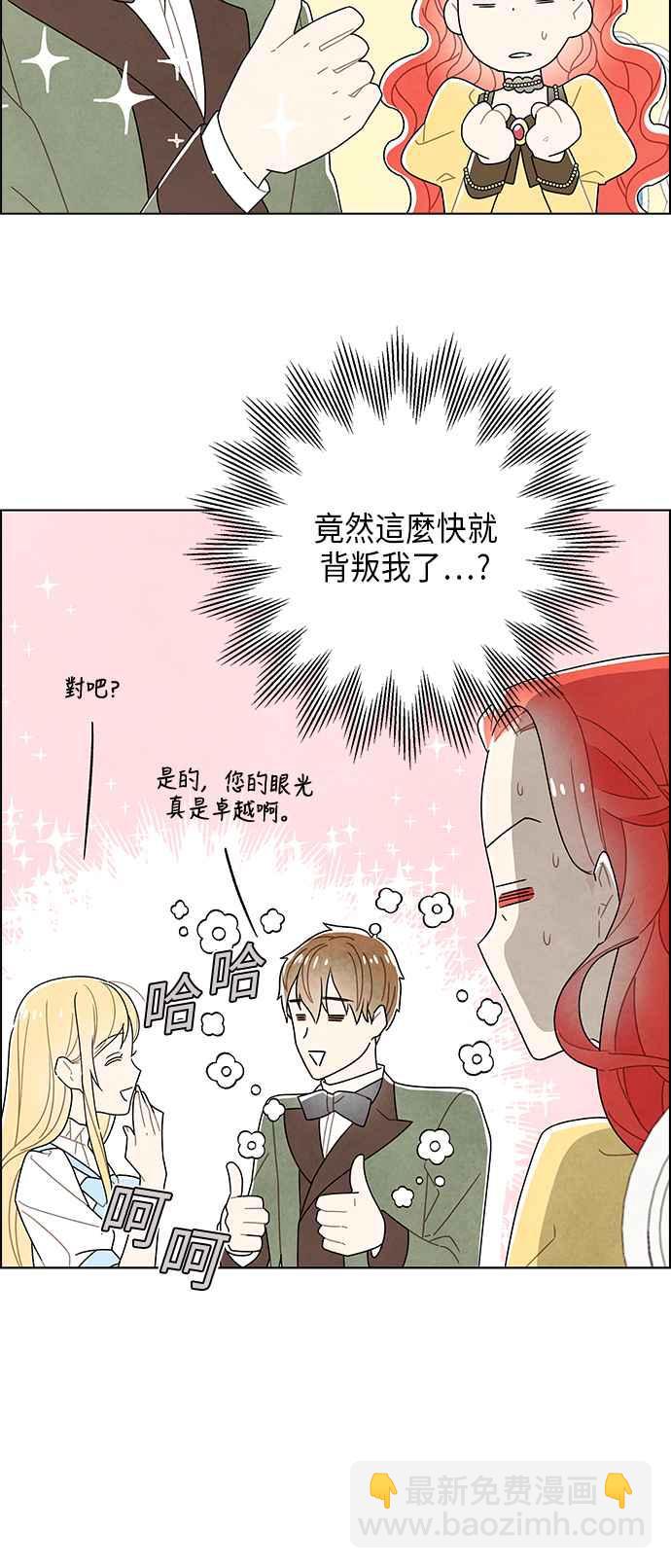我夺走了公爵的初夜 - 第58话 - 8