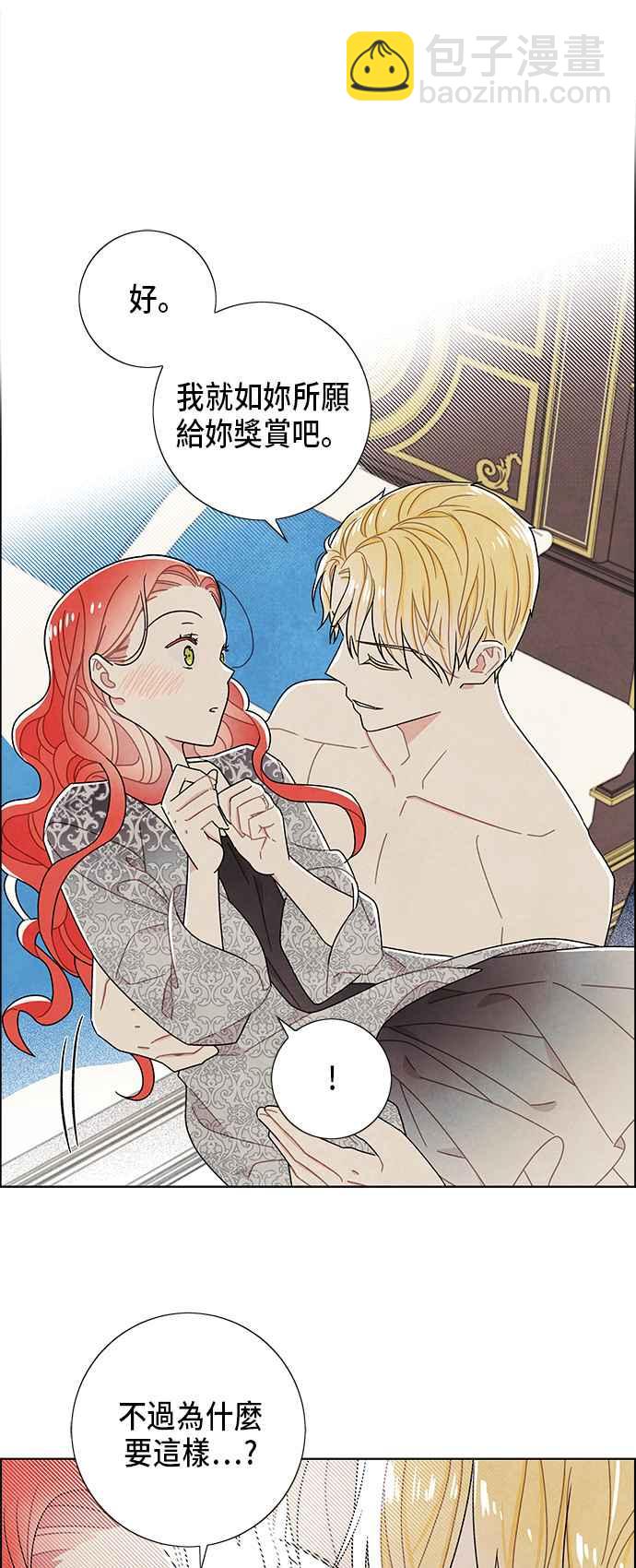 我夺走了公爵的初夜 - 第58话 - 5