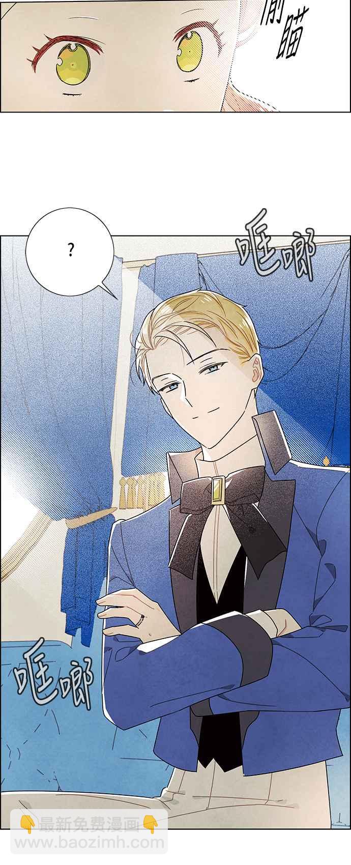 我夺走了公爵的初夜 - 第58话 - 1