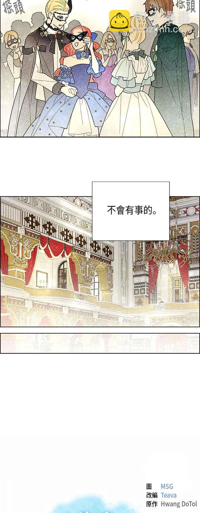 我夺走了公爵的初夜 - 第60话(1/2) - 6