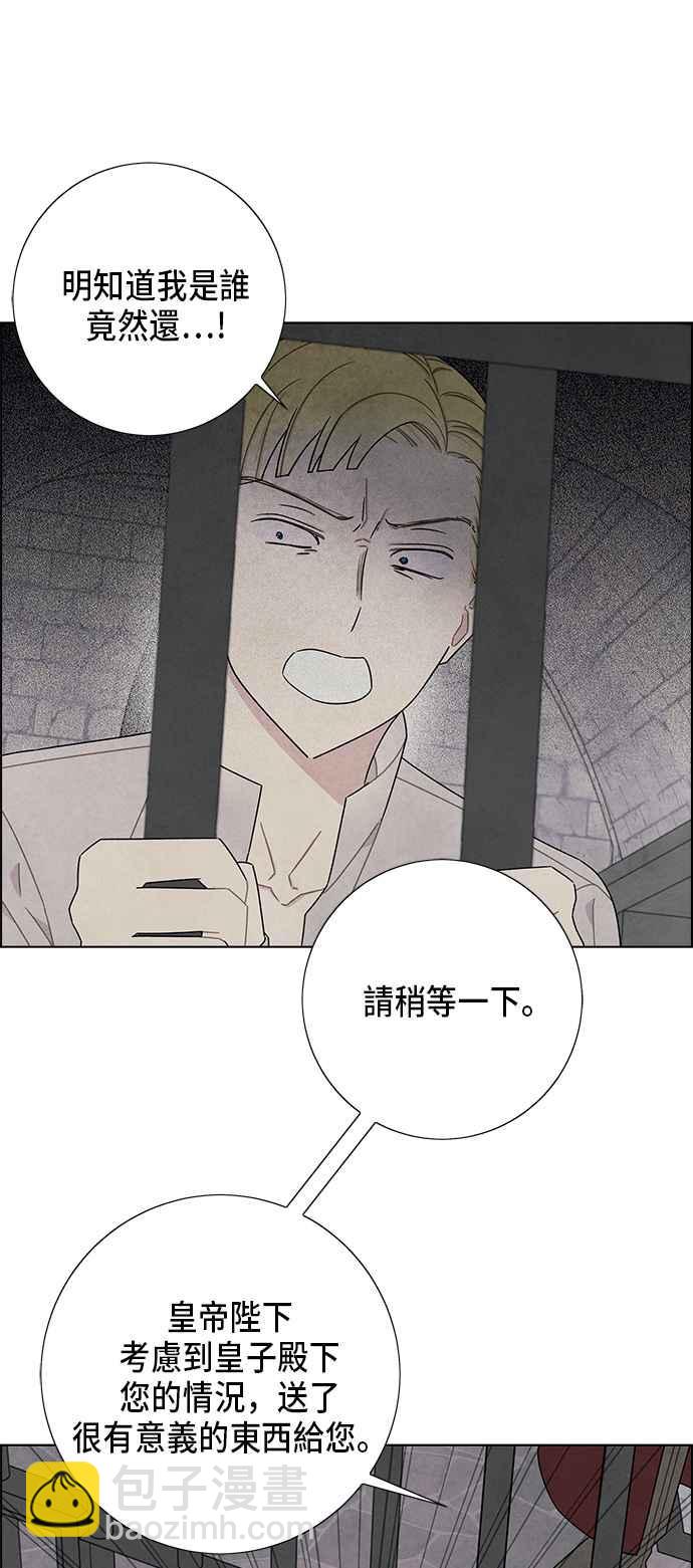 我夺走了公爵的初夜 - 第60话(1/2) - 1