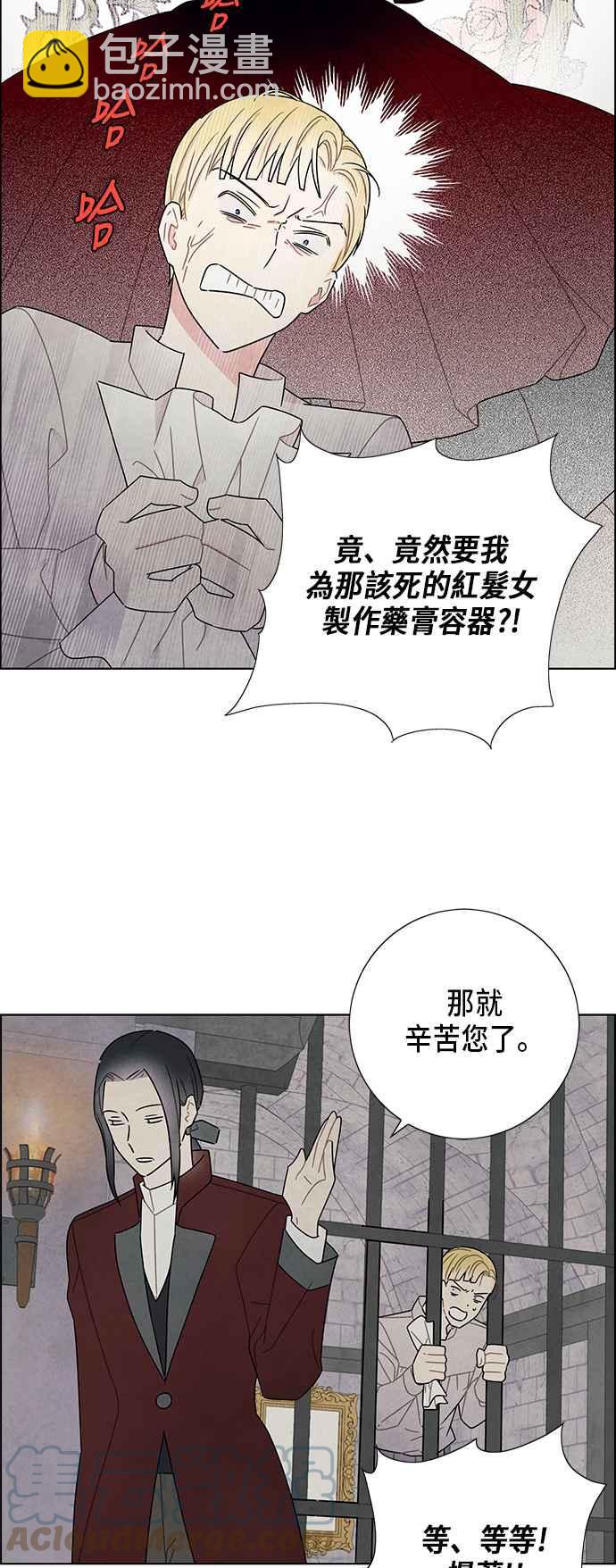 我夺走了公爵的初夜 - 第60话(1/2) - 6