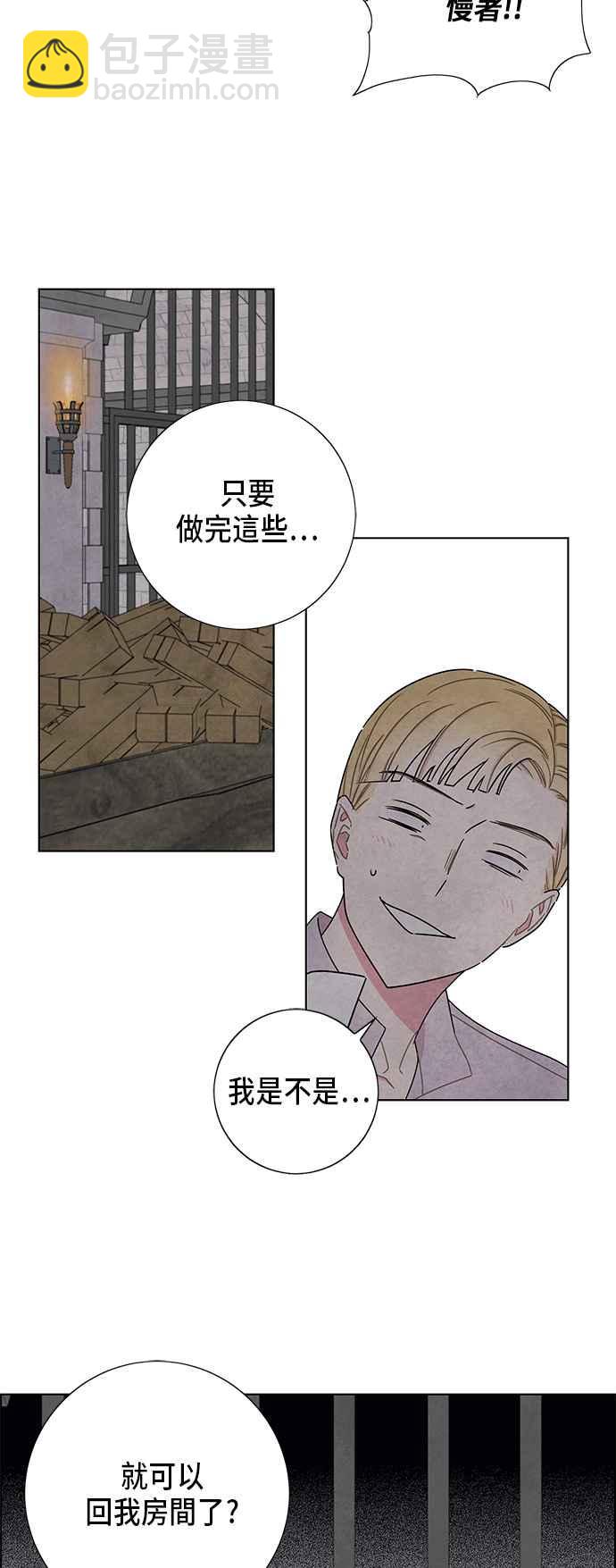 我夺走了公爵的初夜 - 第60话(1/2) - 7