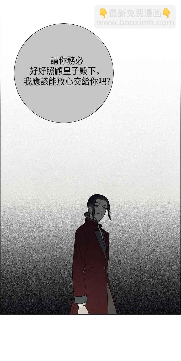 我夺走了公爵的初夜 - 第60话(1/2) - 5
