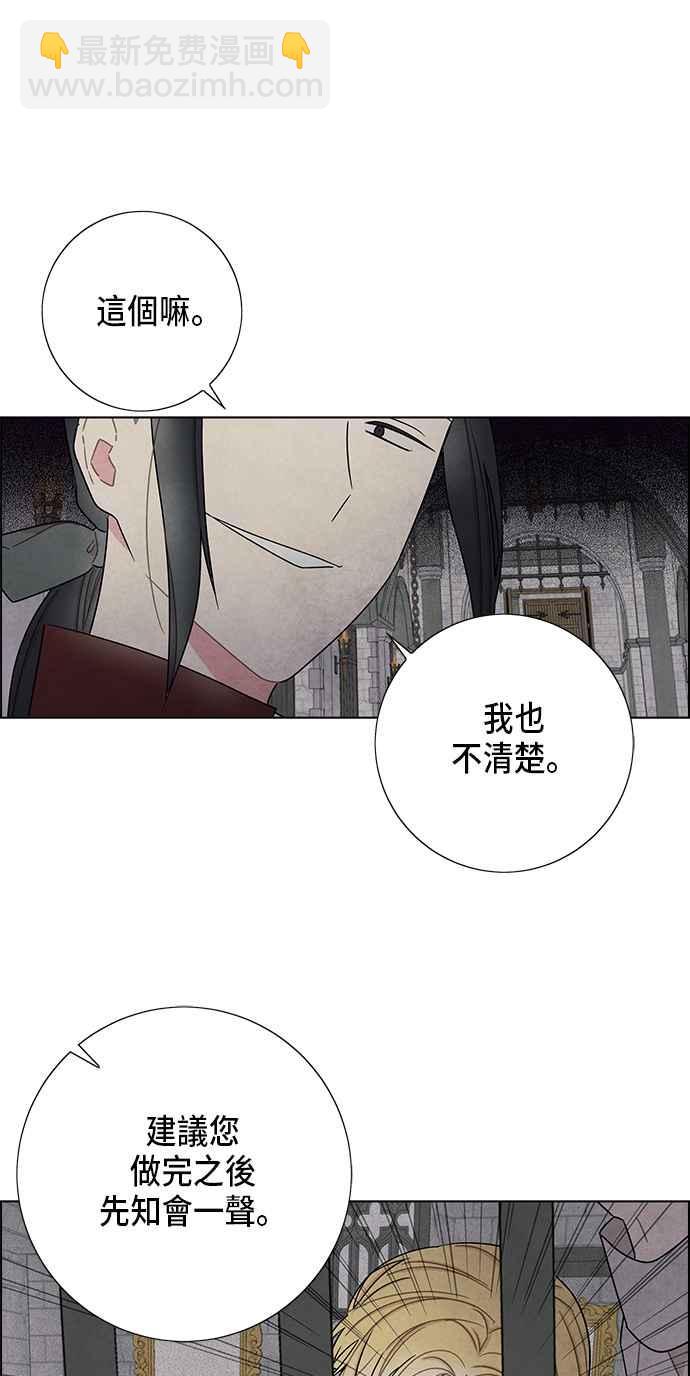 我夺走了公爵的初夜 - 第60话(1/2) - 6