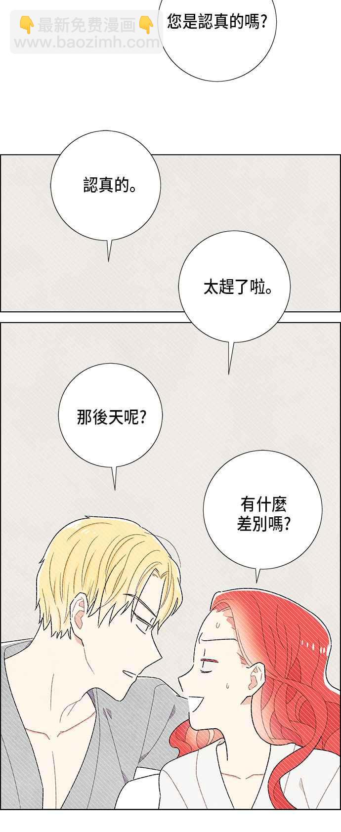 我夺走了公爵的初夜 - 第60话(1/2) - 4