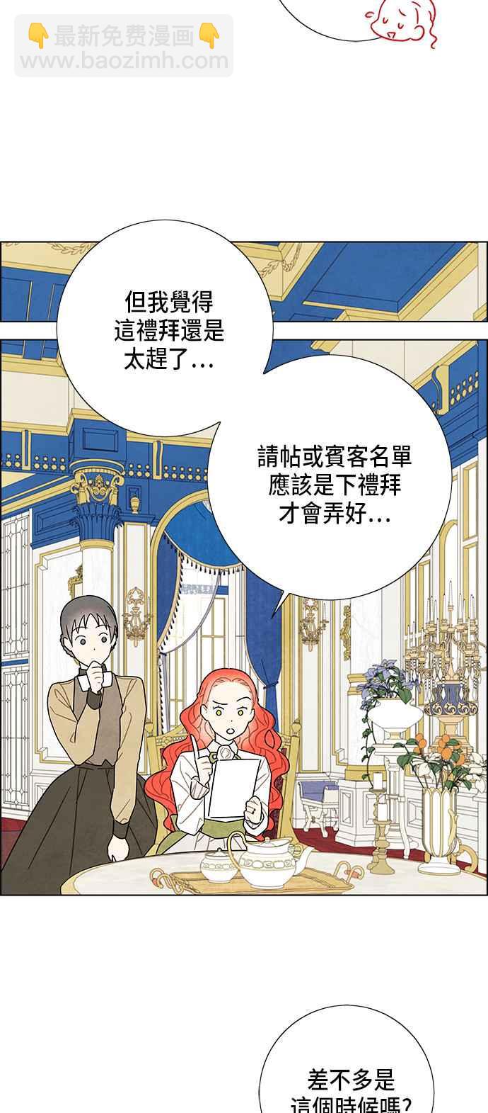 我夺走了公爵的初夜 - 第60话(1/2) - 7