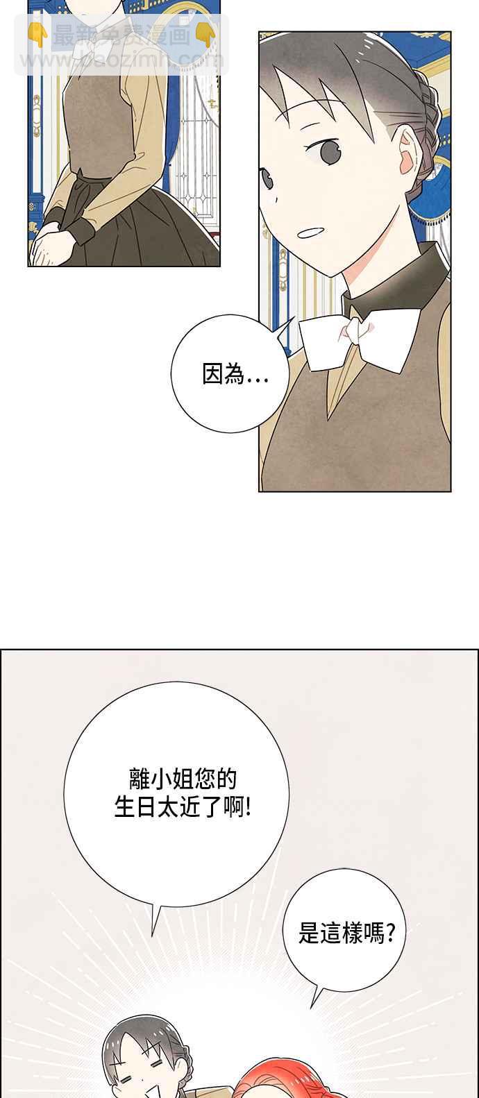 我夺走了公爵的初夜 - 第60话(1/2) - 2