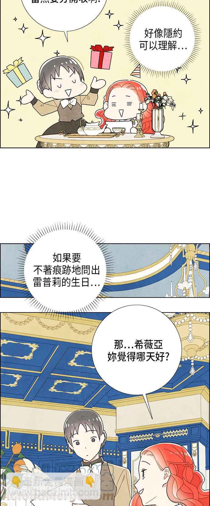 我夺走了公爵的初夜 - 第60话(1/2) - 6