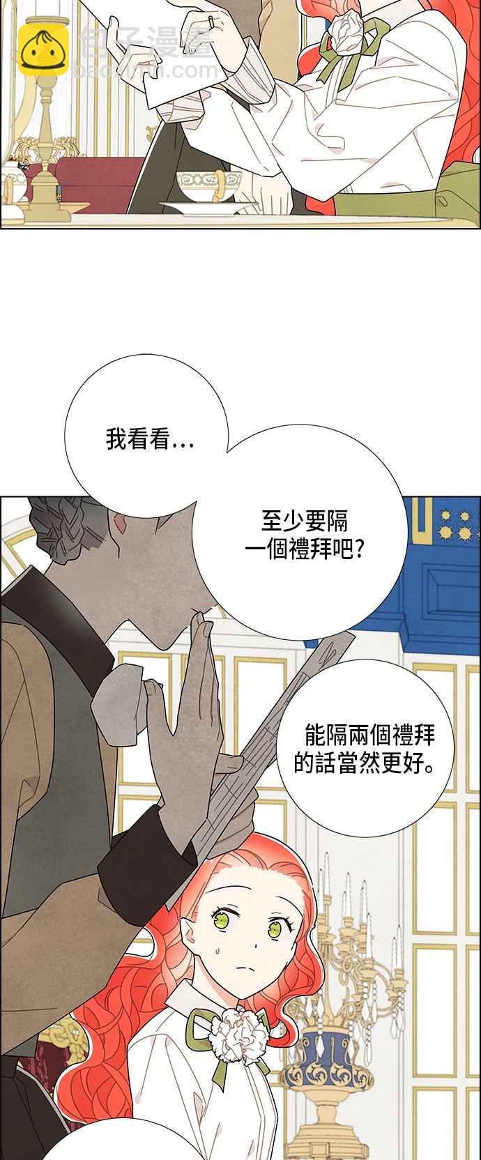 我夺走了公爵的初夜 - 第60话(1/2) - 7