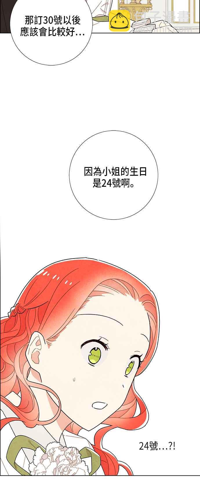 我夺走了公爵的初夜 - 第60话(1/2) - 8