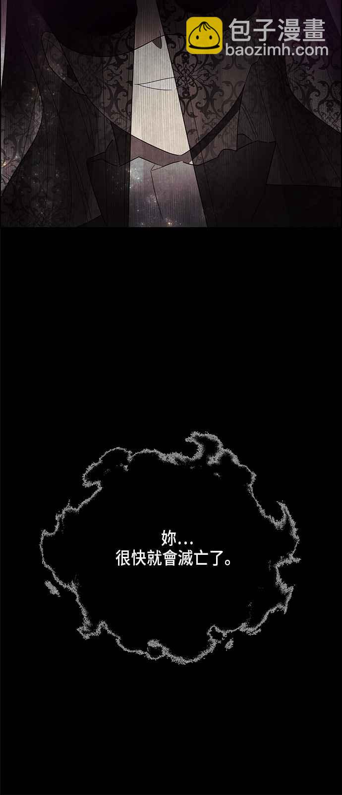 我夺走了公爵的初夜 - 第60话(1/2) - 8