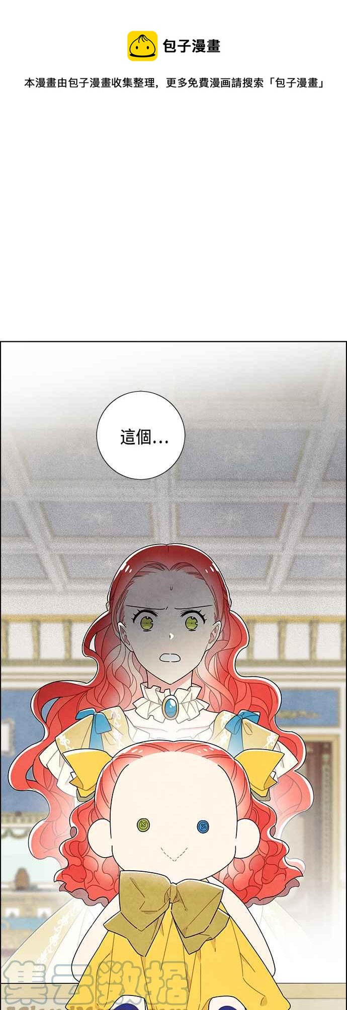 我夺走了公爵的初夜 - 第62话(1/2) - 1