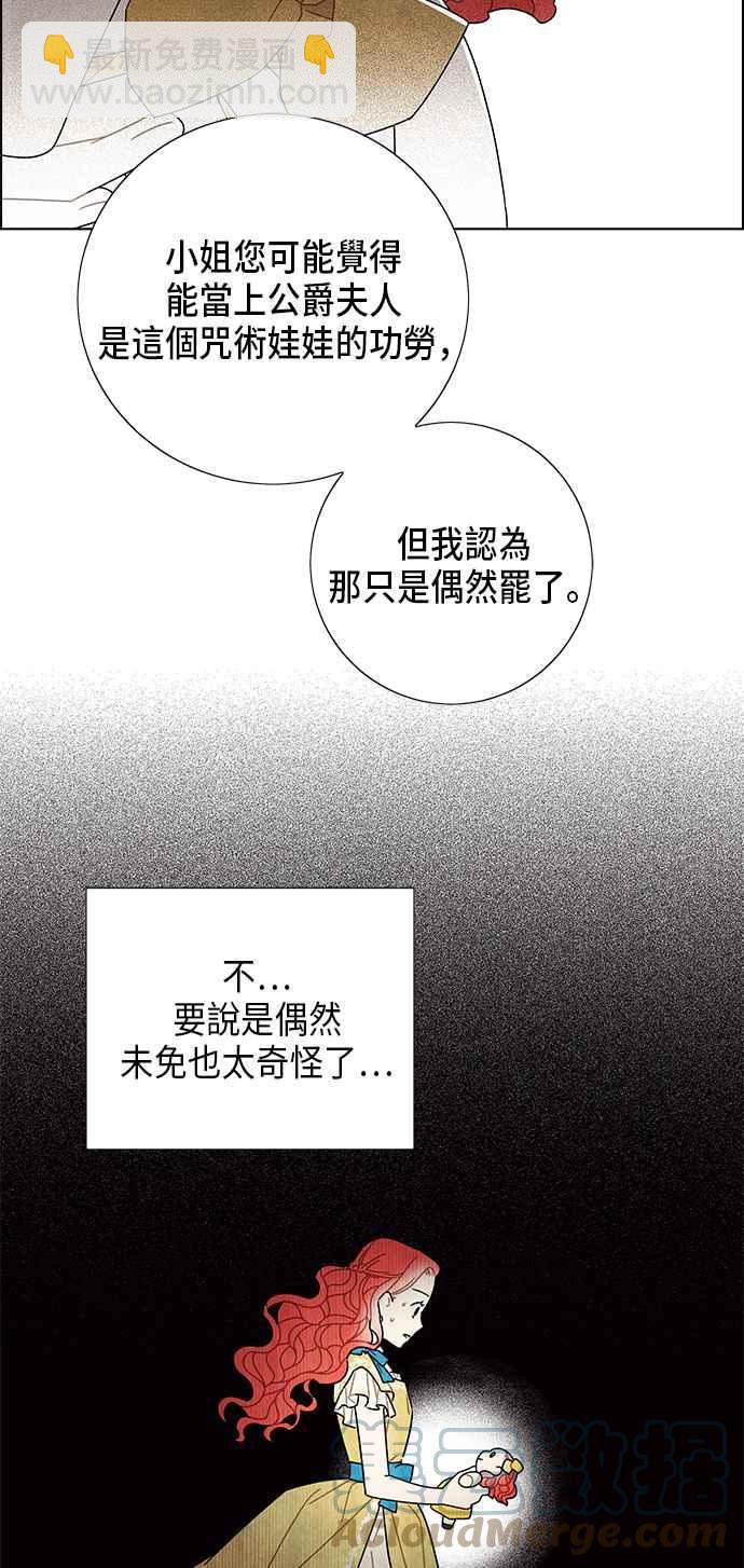 我夺走了公爵的初夜 - 第62话(1/2) - 8