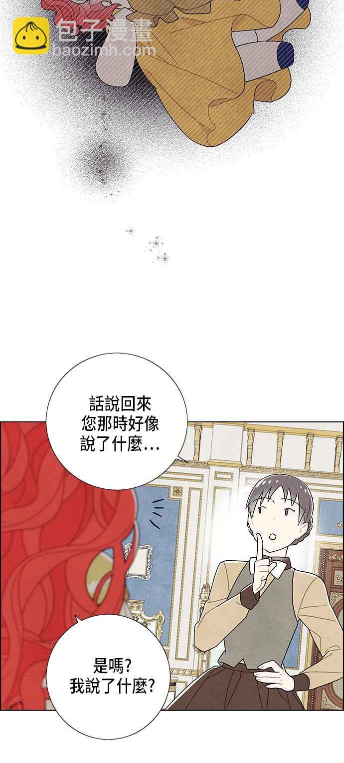 我夺走了公爵的初夜 - 第62话(1/2) - 7
