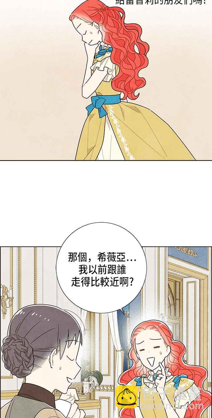 我夺走了公爵的初夜 - 第62话(1/2) - 5
