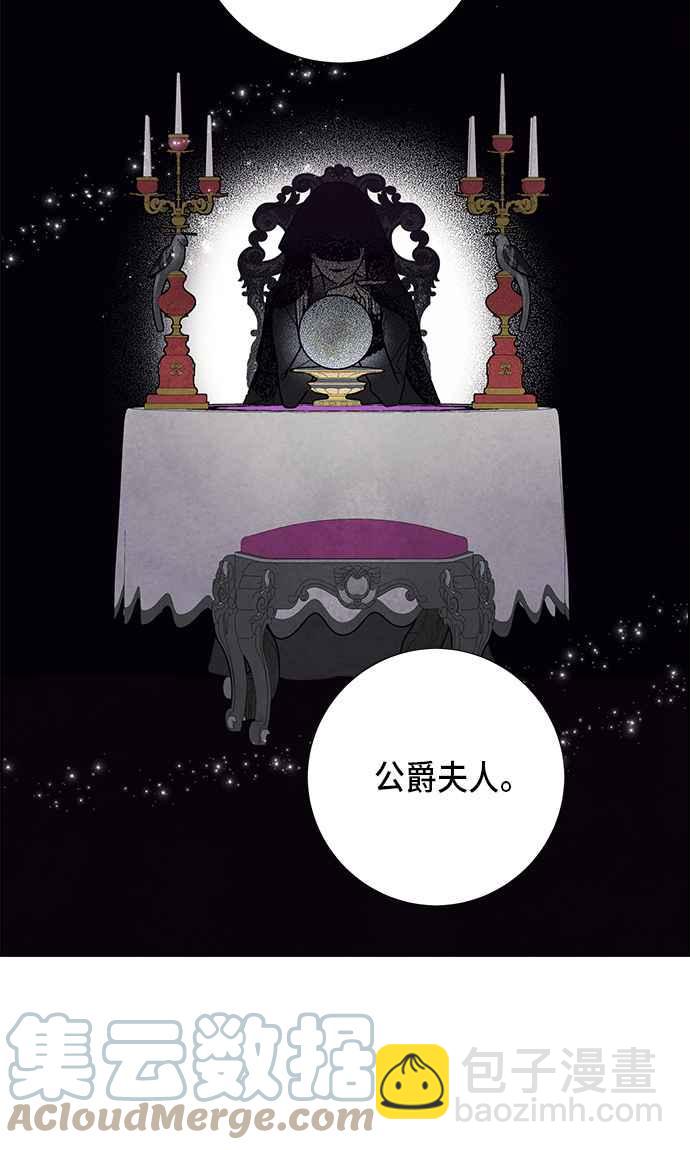 我夺走了公爵的初夜 - 第62话(2/2) - 3