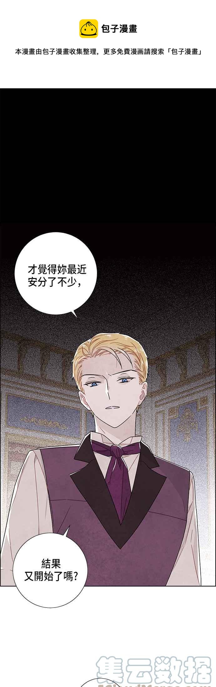 我夺走了公爵的初夜 - 第64话 - 1