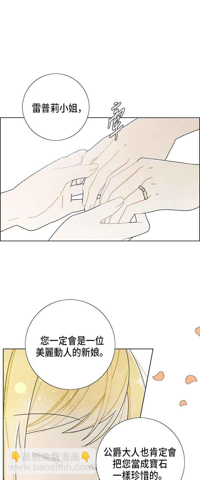 我夺走了公爵的初夜 - 第64话 - 6