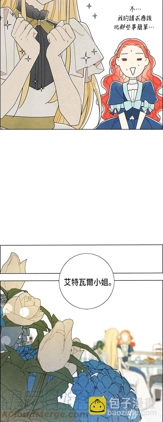 我夺走了公爵的初夜 - 第64话 - 3