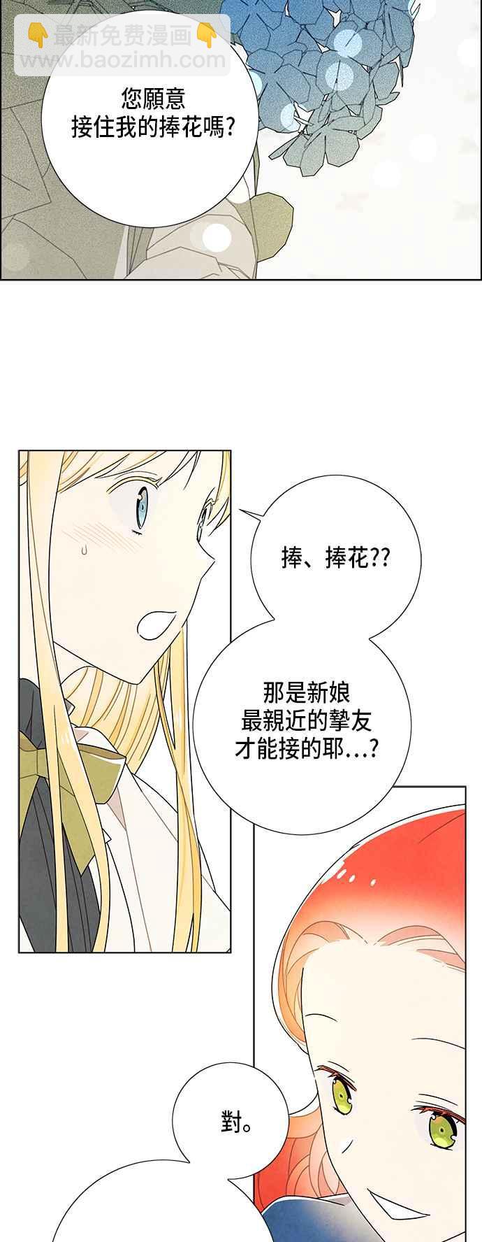 我夺走了公爵的初夜 - 第64话 - 4