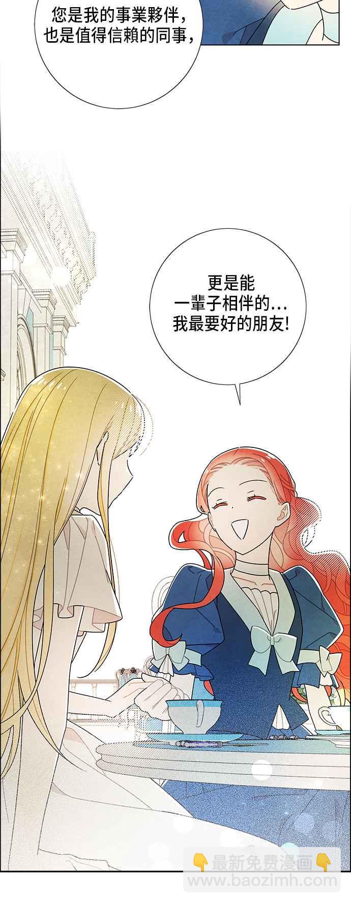 我夺走了公爵的初夜 - 第64话 - 5
