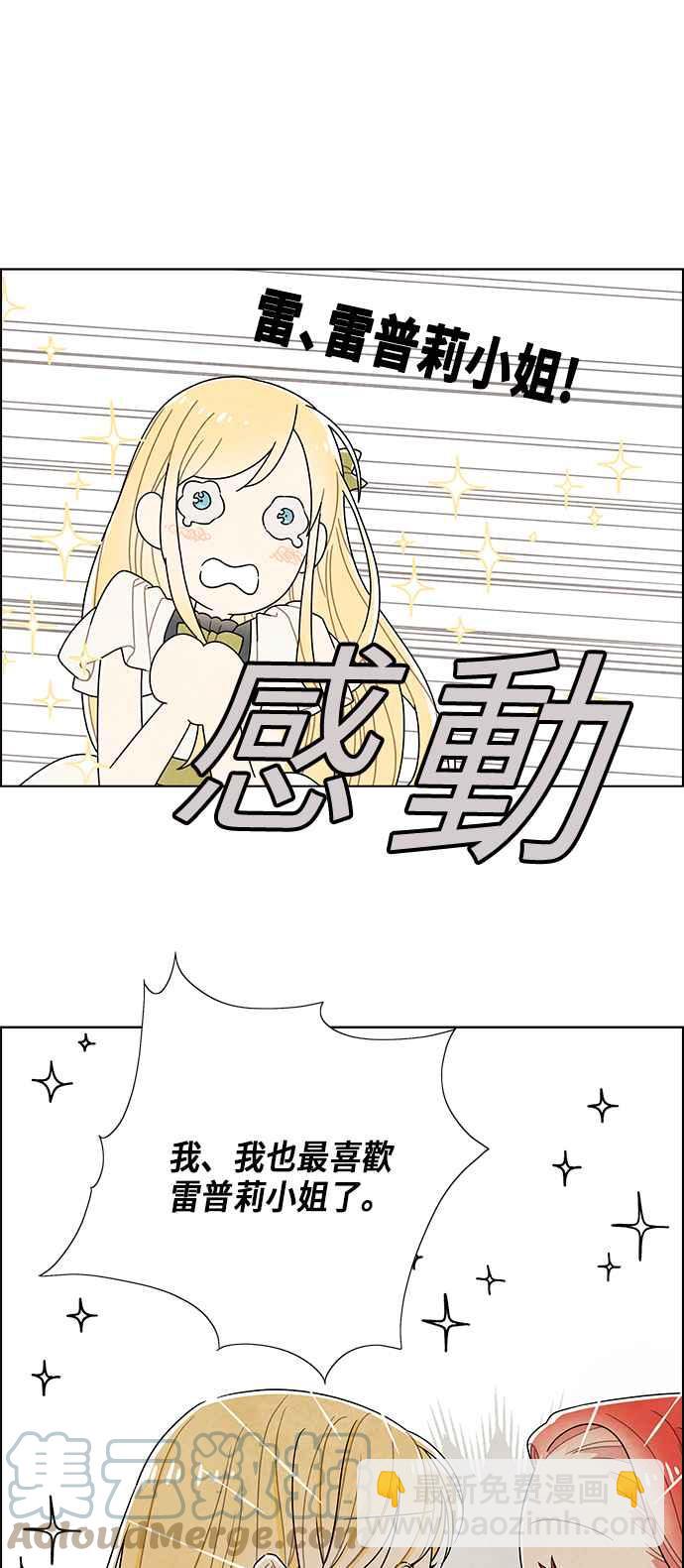 我夺走了公爵的初夜 - 第64话 - 6