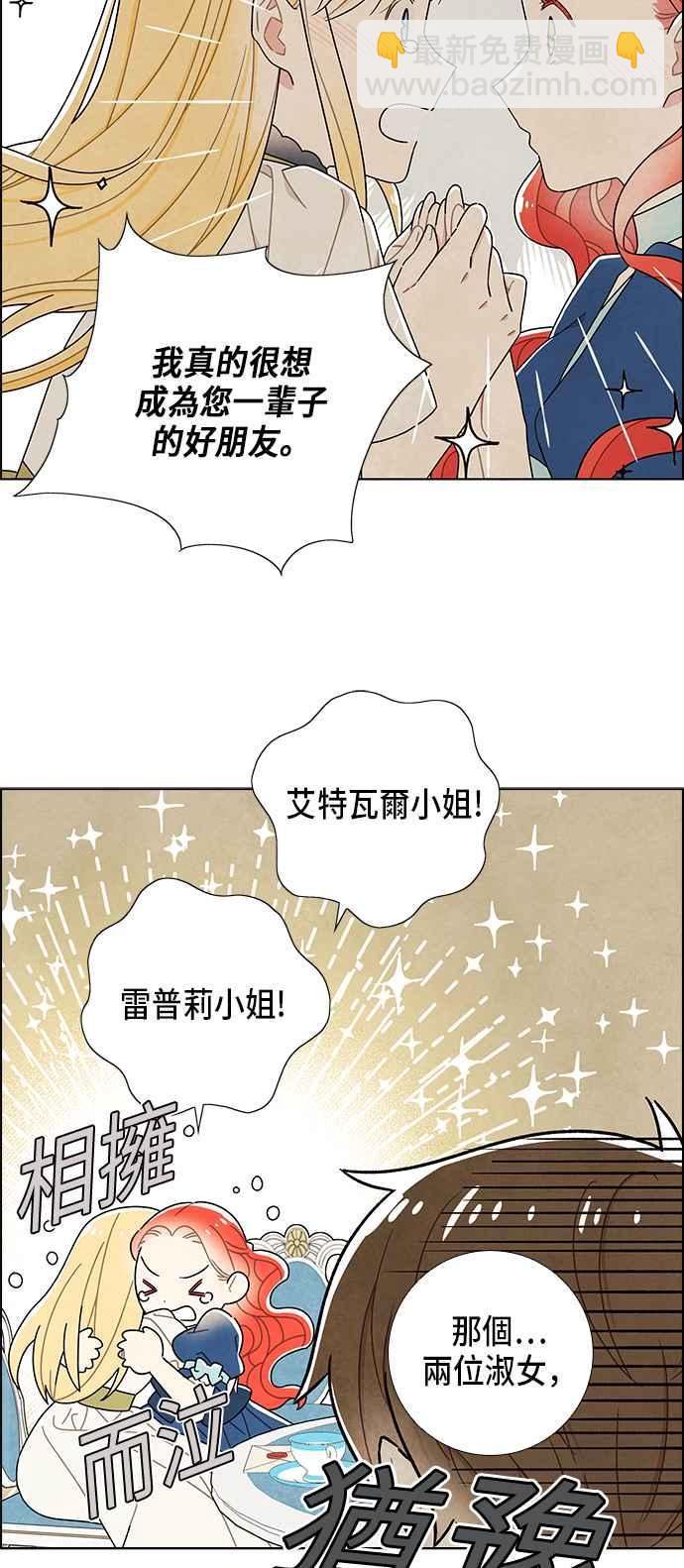 我夺走了公爵的初夜 - 第64话 - 7