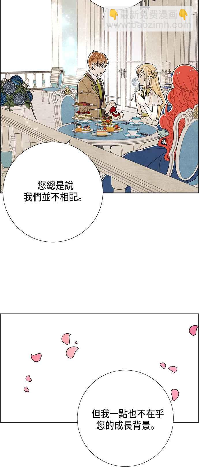 我夺走了公爵的初夜 - 第64话 - 1