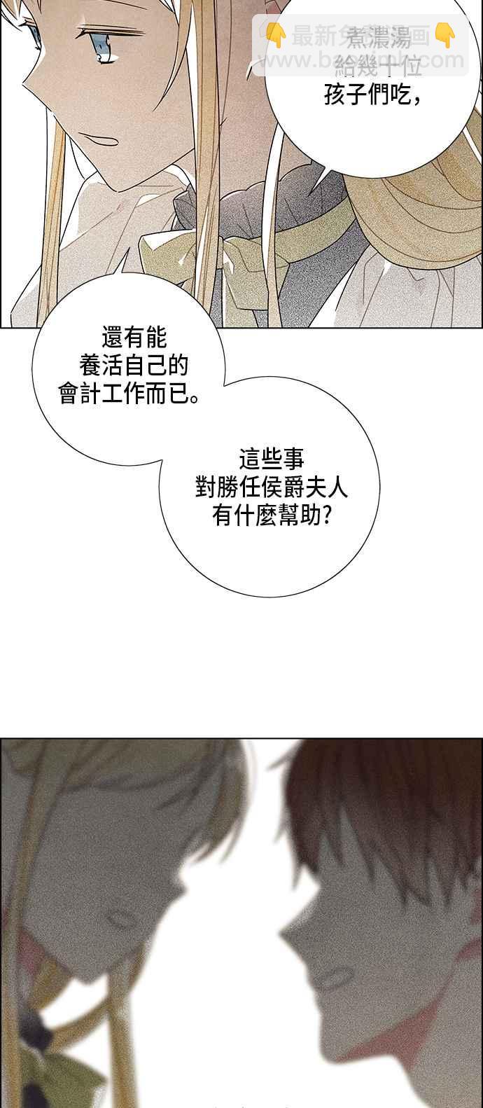 我夺走了公爵的初夜 - 第64话 - 7