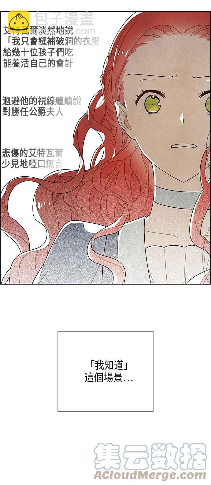 我夺走了公爵的初夜 - 第64话 - 1