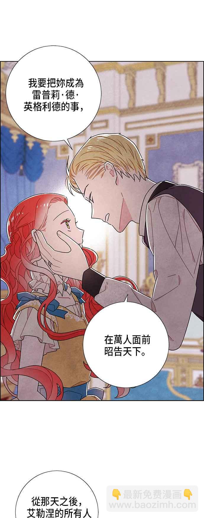 我夺走了公爵的初夜 - 第64话 - 5
