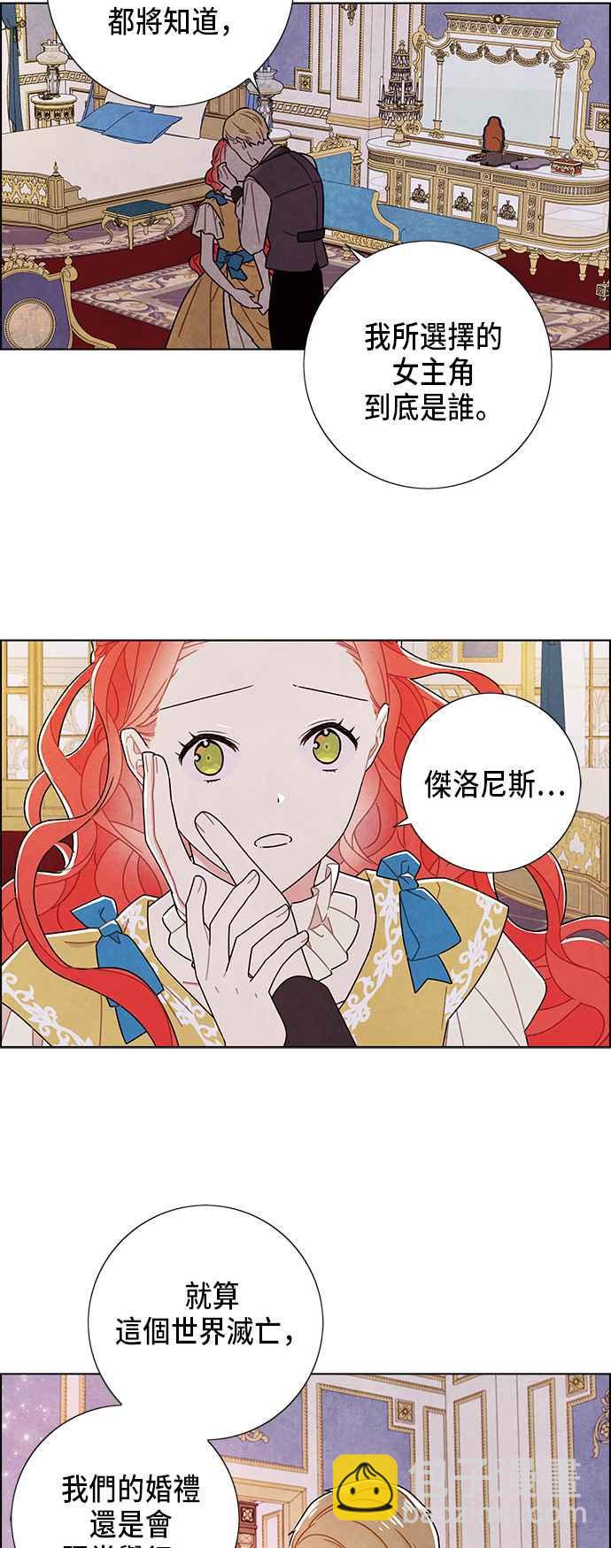 我夺走了公爵的初夜 - 第64话 - 6