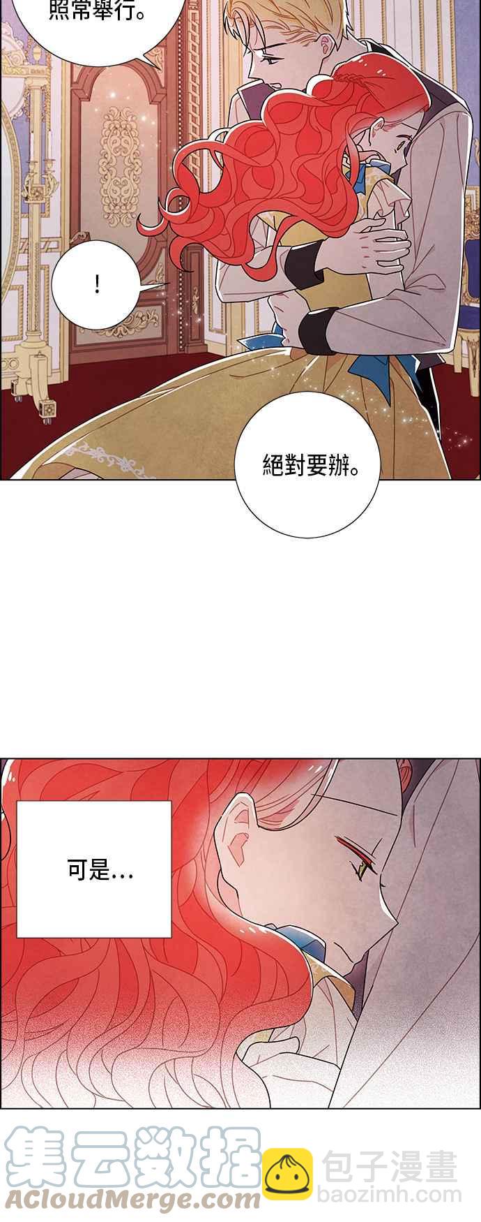 我夺走了公爵的初夜 - 第64话 - 7