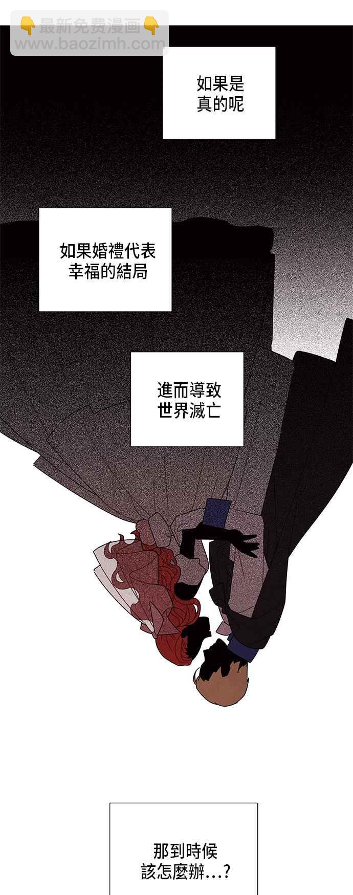 我夺走了公爵的初夜 - 第64话 - 8