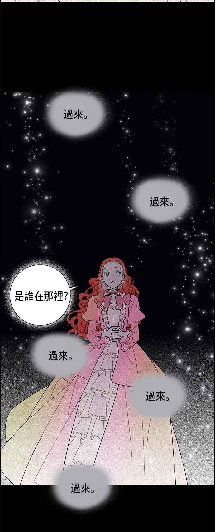 我夺走了公爵的初夜 - 第66话(1/2) - 4