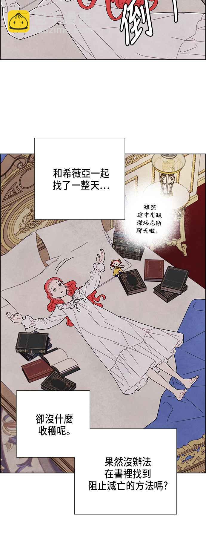 我夺走了公爵的初夜 - 第66话(1/2) - 2