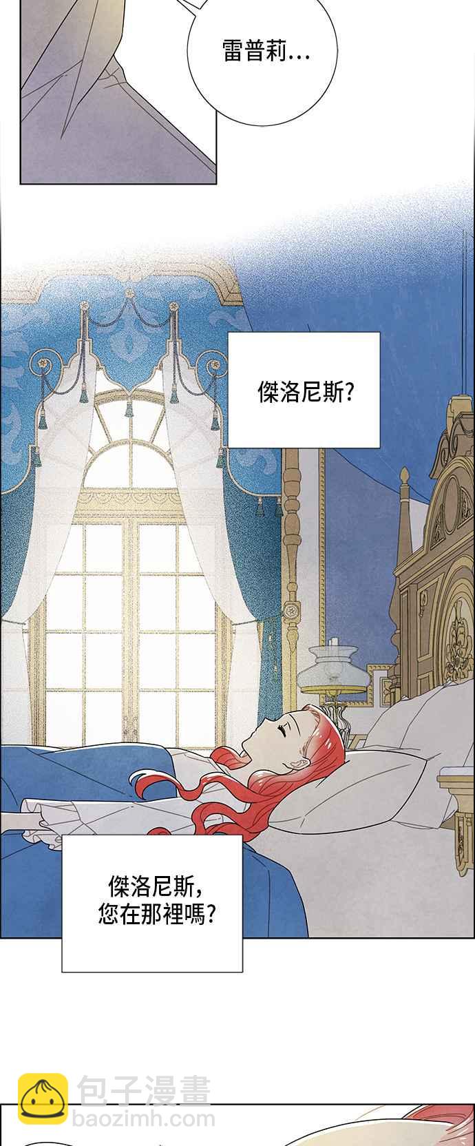 我夺走了公爵的初夜 - 第66话(1/2) - 4