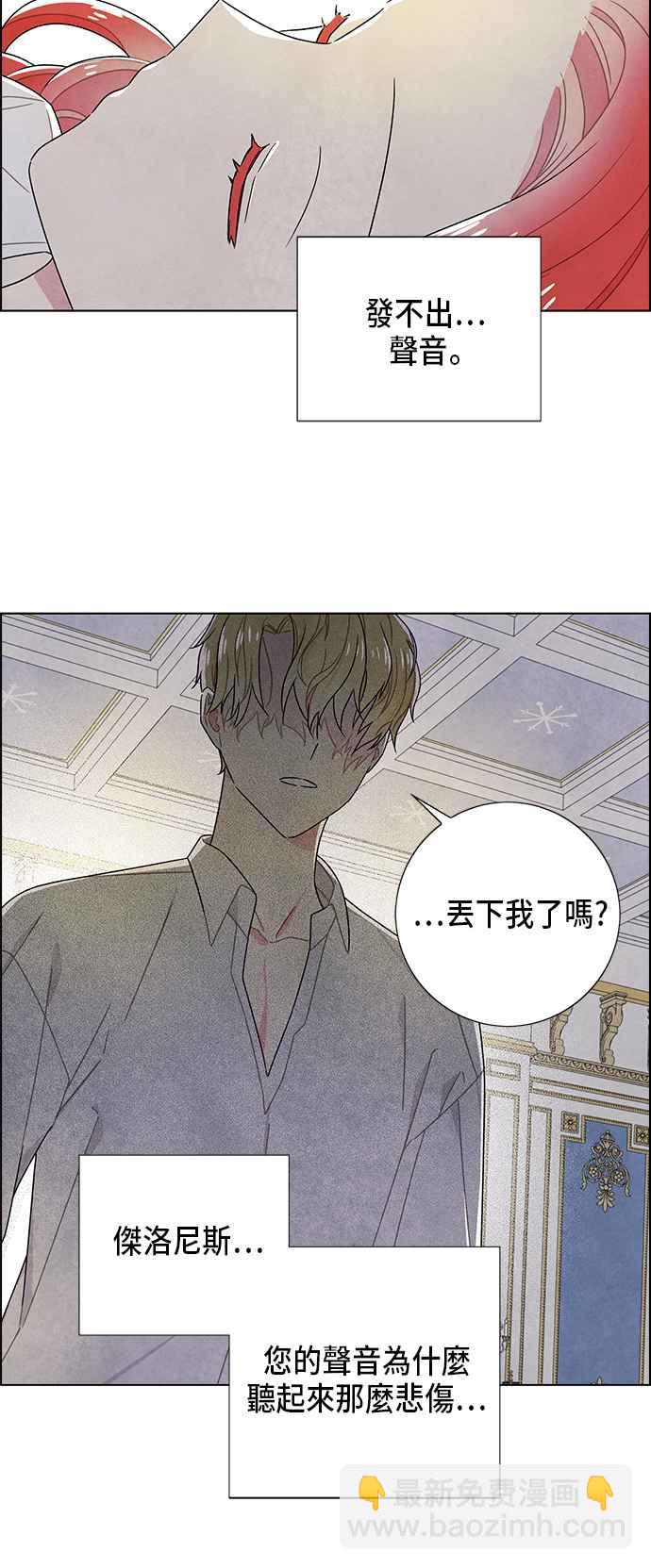 我夺走了公爵的初夜 - 第66话(1/2) - 5