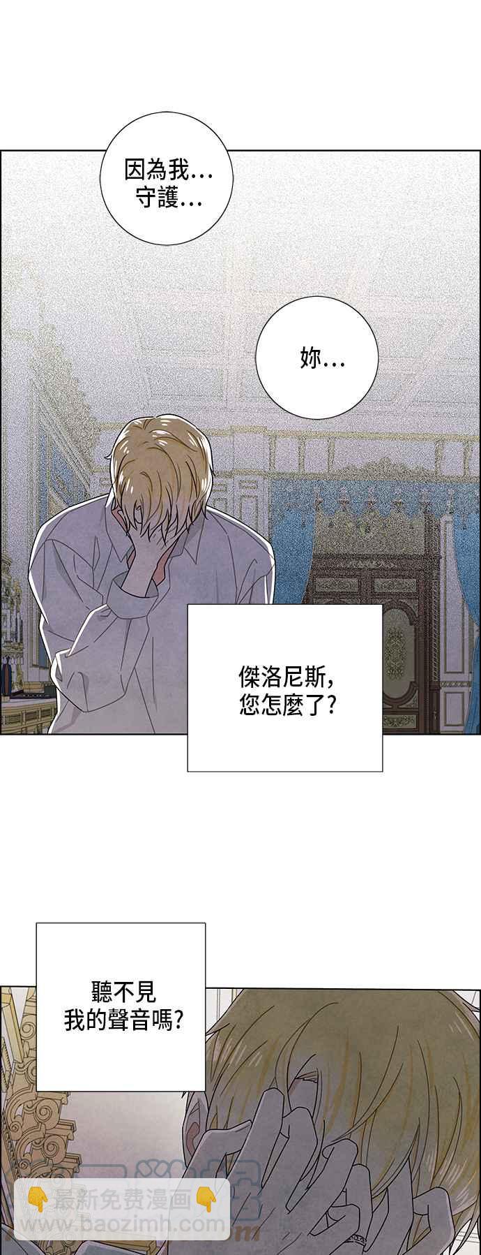 我夺走了公爵的初夜 - 第66话(1/2) - 6