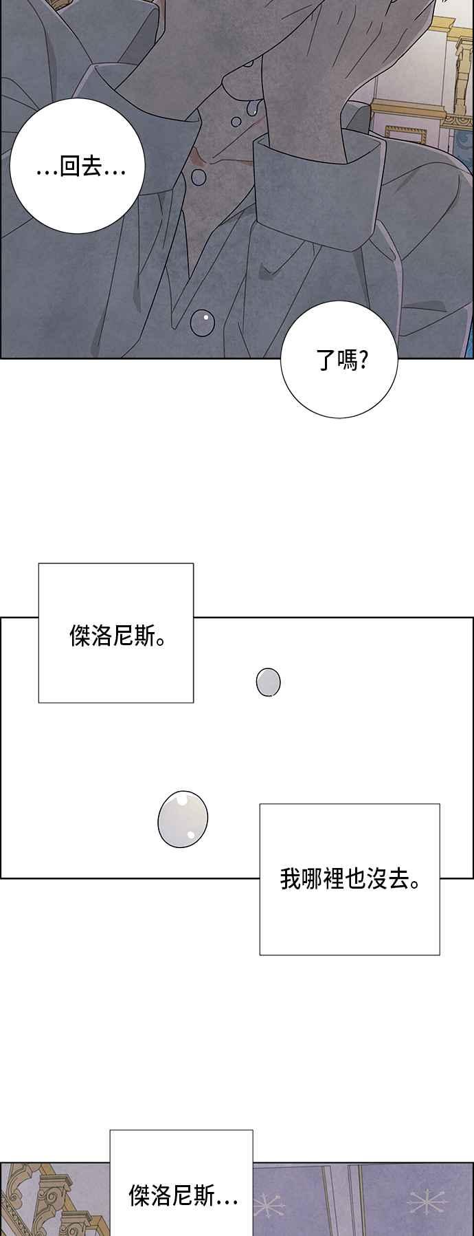 我夺走了公爵的初夜 - 第66话(1/2) - 7