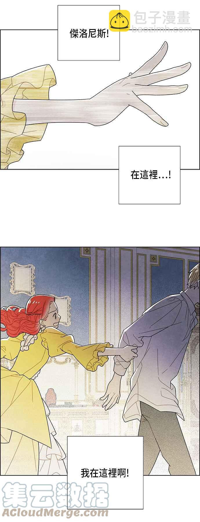 我夺走了公爵的初夜 - 第66话(1/2) - 1