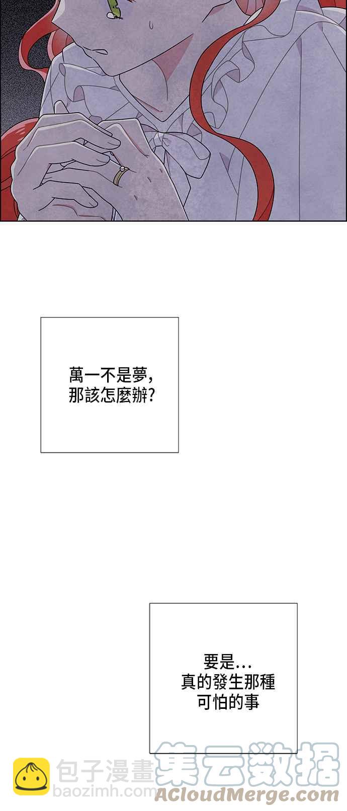 我夺走了公爵的初夜 - 第66话(1/2) - 5