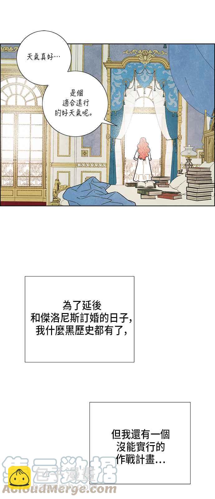 我夺走了公爵的初夜 - 第66话(1/2) - 3