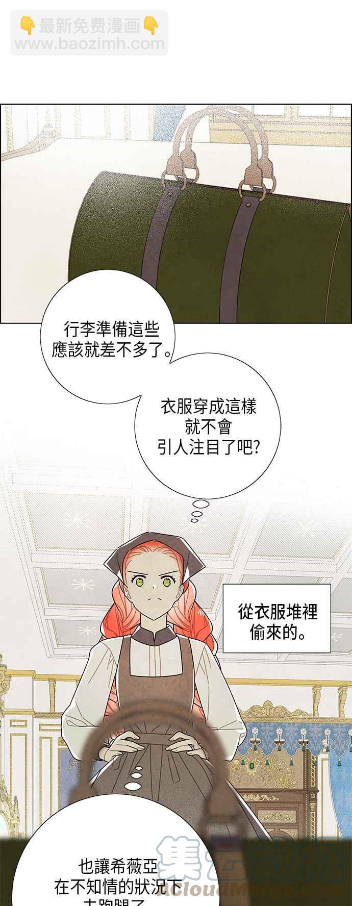 我夺走了公爵的初夜 - 第66话(1/2) - 6