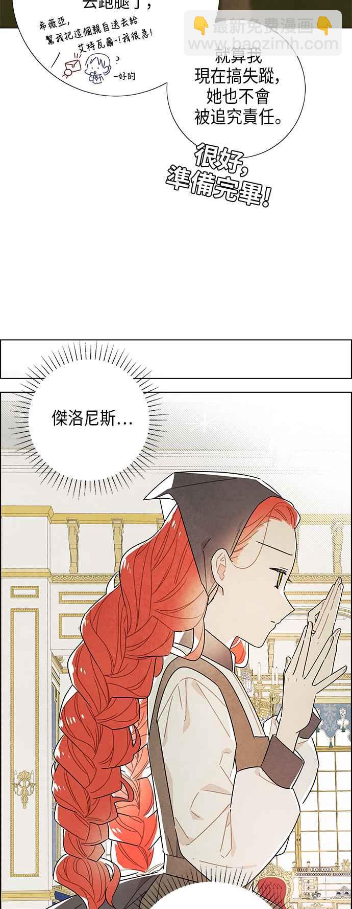 我夺走了公爵的初夜 - 第66话(1/2) - 7