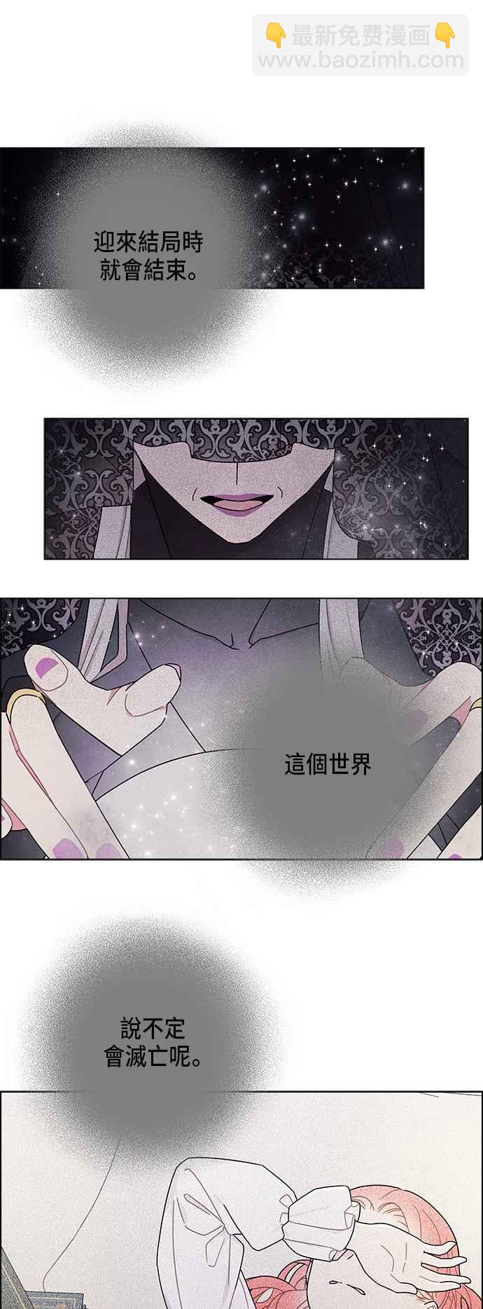 我夺走了公爵的初夜 - 第66话(1/2) - 5